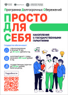 Программа долгосрочных сбережений.