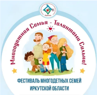 Конкурс для многодетных семей.