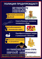 "Осторожно, мошенники!".
