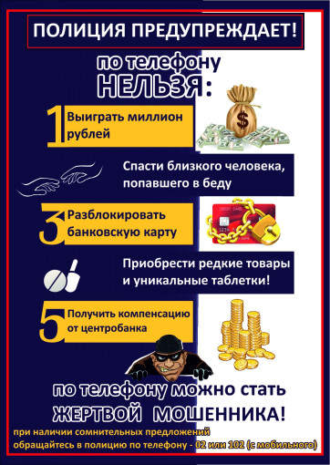 "Осторожно, мошенники!".