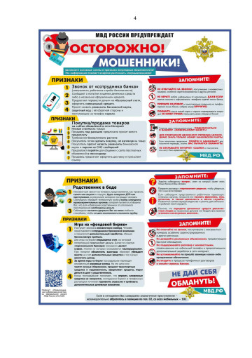 Осторожно, мошенники!.