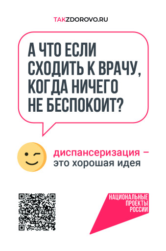 Диспансеризация.